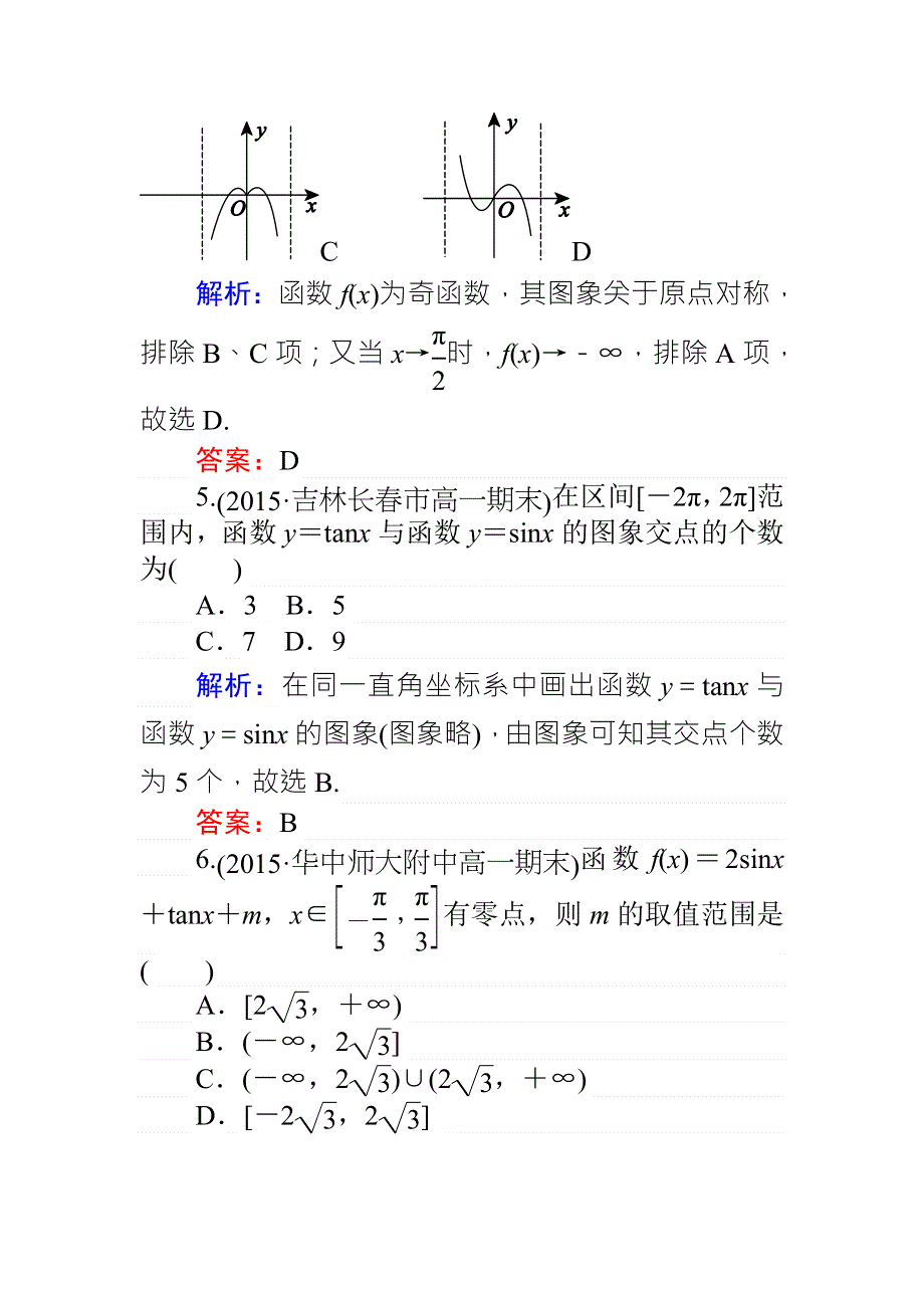 《师说》2015-2016学年高一人教A版数学必修4练习：课时作业（十一）正切函数的性质与图象 WORD版含答案.doc_第3页