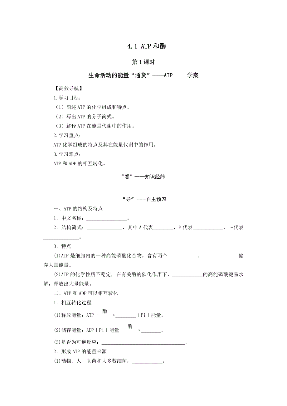 2014年高考生物复习学案：4.doc_第1页