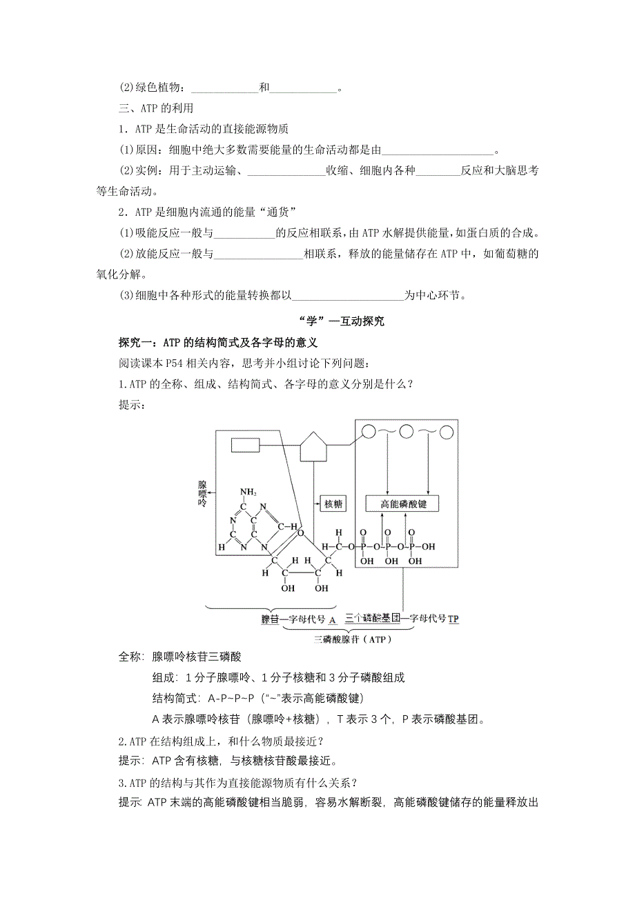 2014年高考生物复习学案：4.doc_第2页