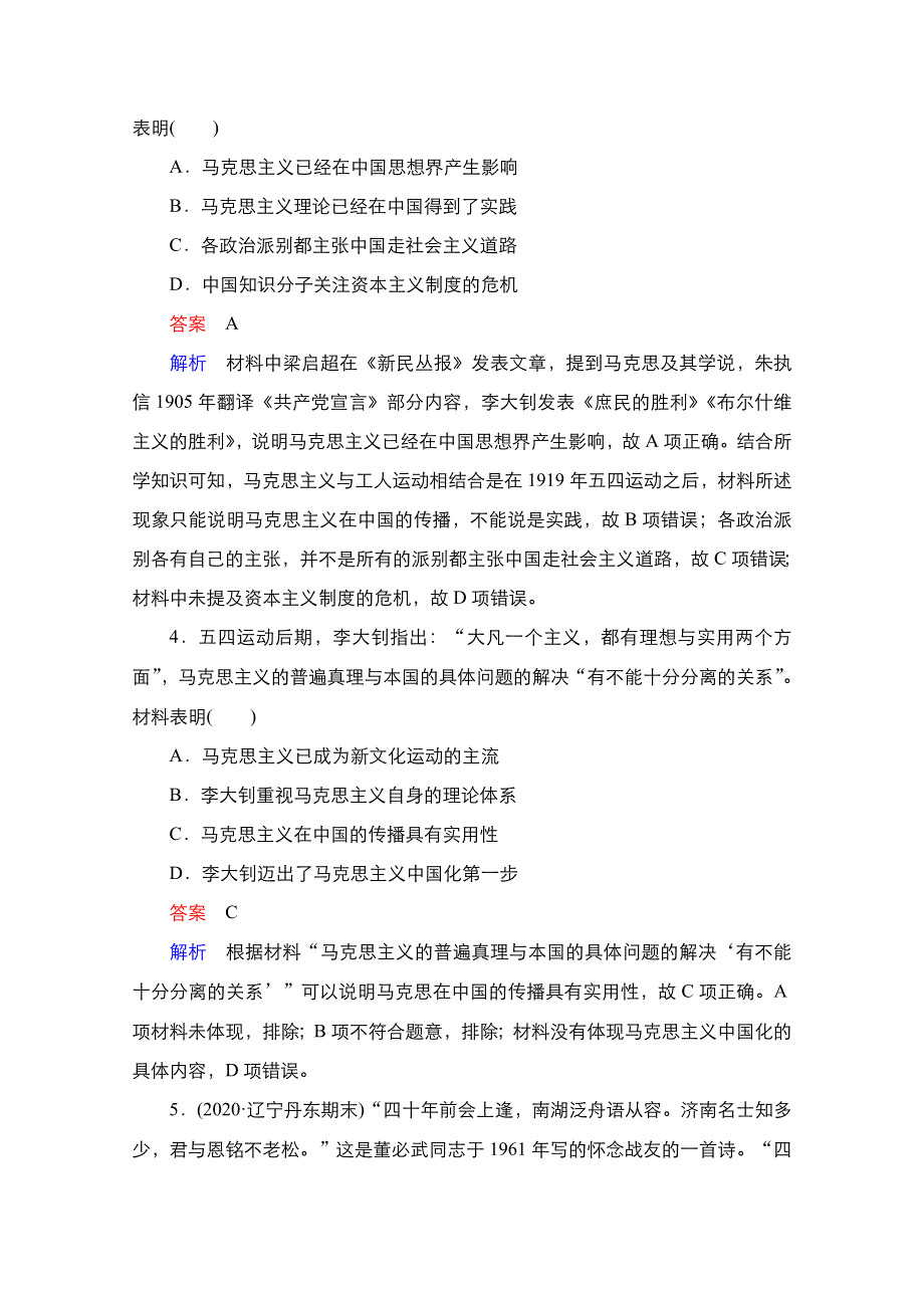 2020-2021学年高一新教材历史部编版必修上册单元测试7 第七单元 中国共产党成立与新民主主义革命兴起 WORD版含解析.doc_第2页