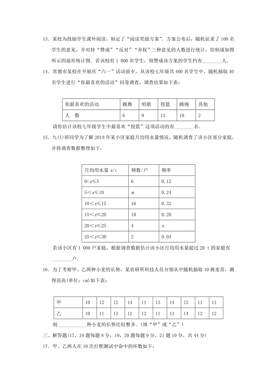 2021秋九年级数学上册 第5章 用样本推断总体达标测试卷（新版）湘教版.doc_第3页