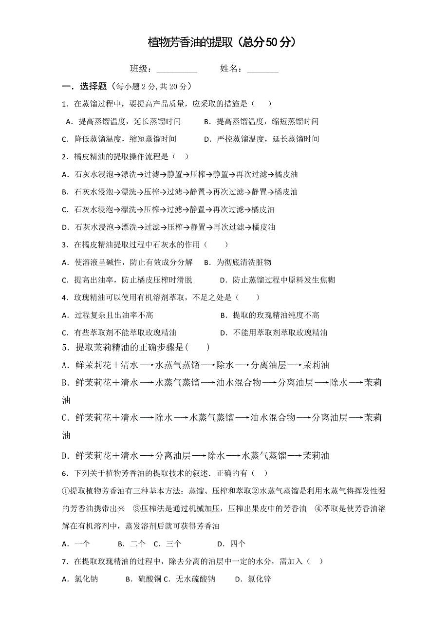 （人教版）高中生物选修一同步练习：6.doc_第1页