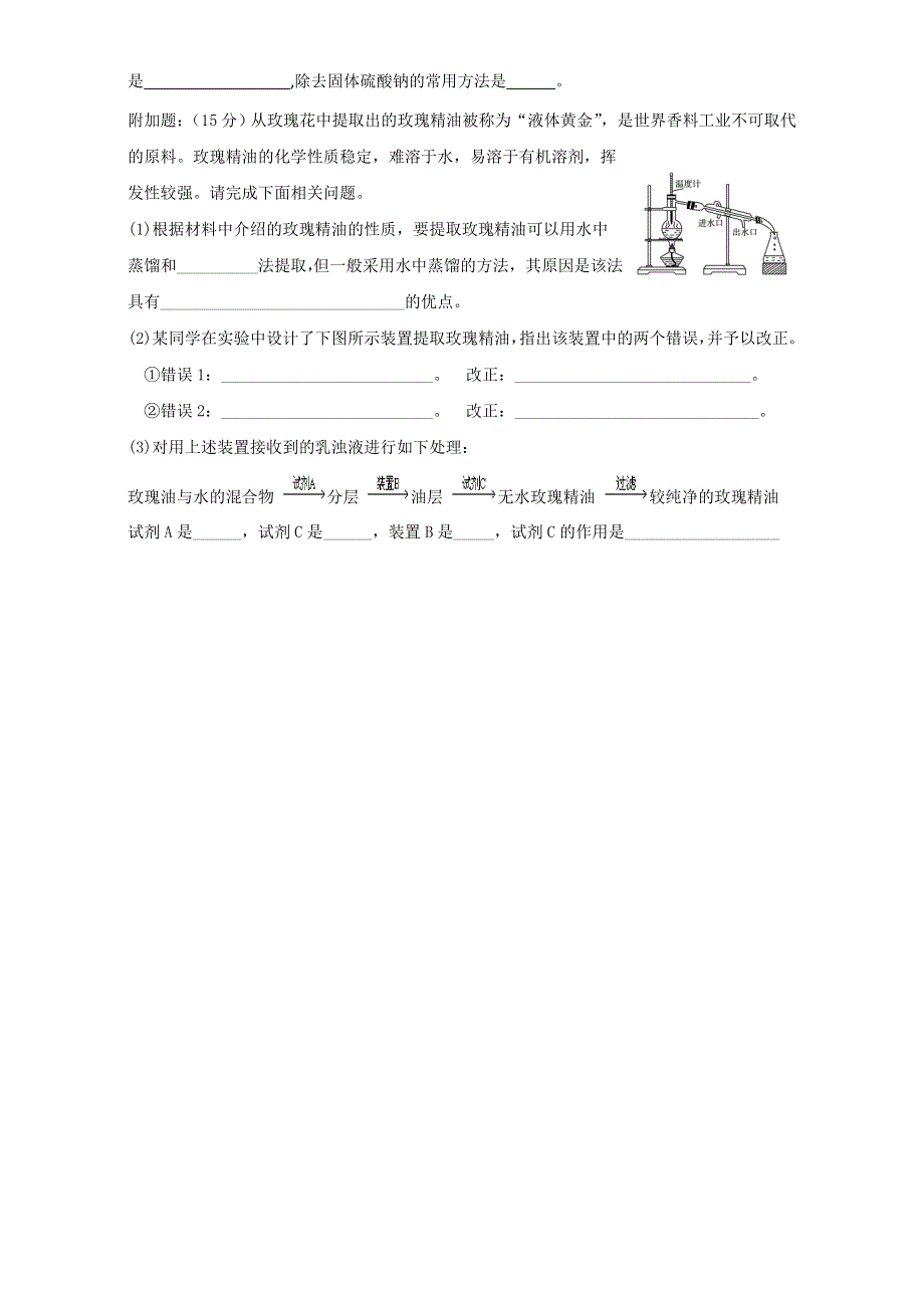 （人教版）高中生物选修一同步练习：6.doc_第3页