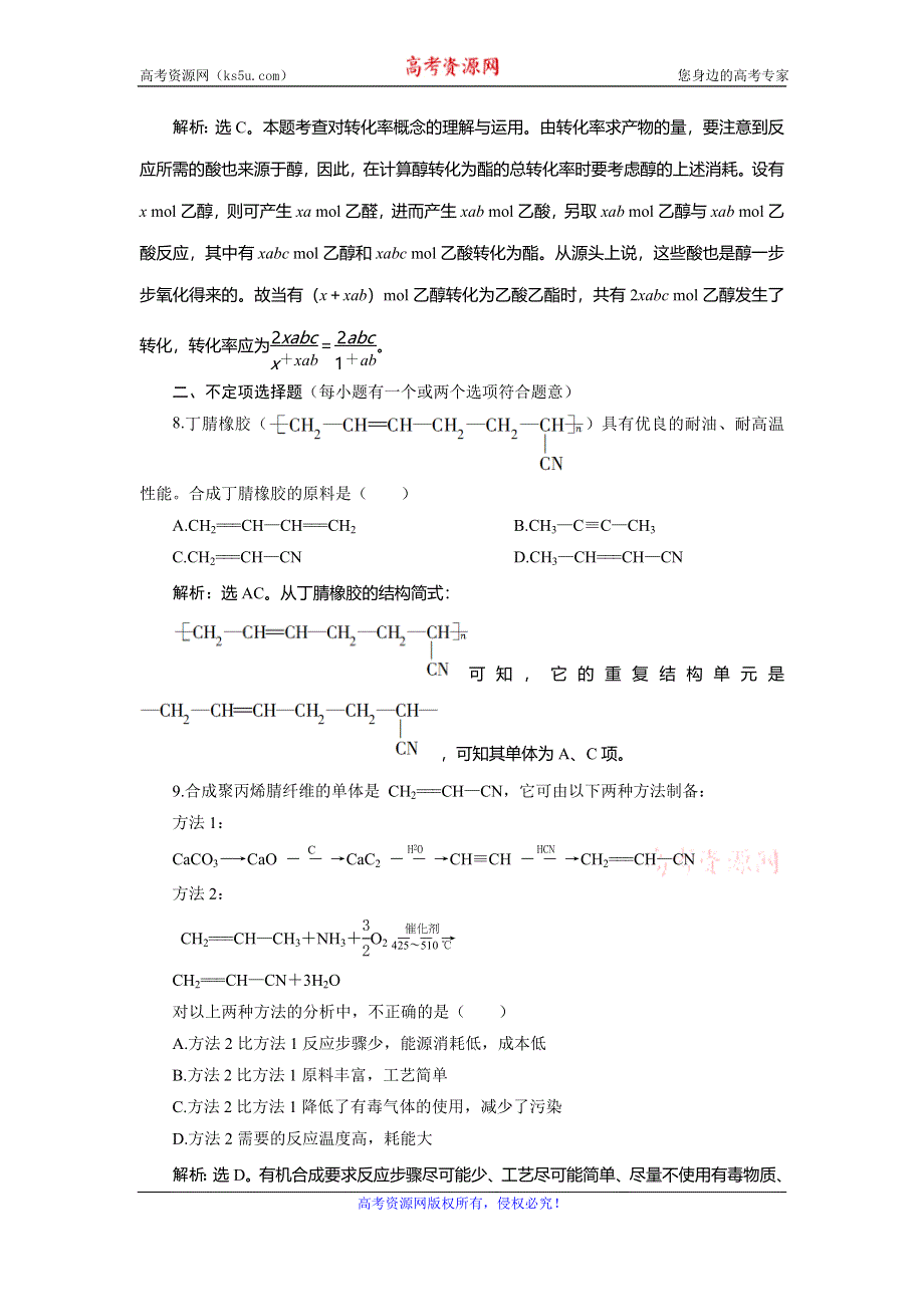 2019-2020学年苏教版化学必修二江苏专用练习：专题3　第三单元 人工合成有机化合物课后达标检测 WORD版含解析.doc_第3页