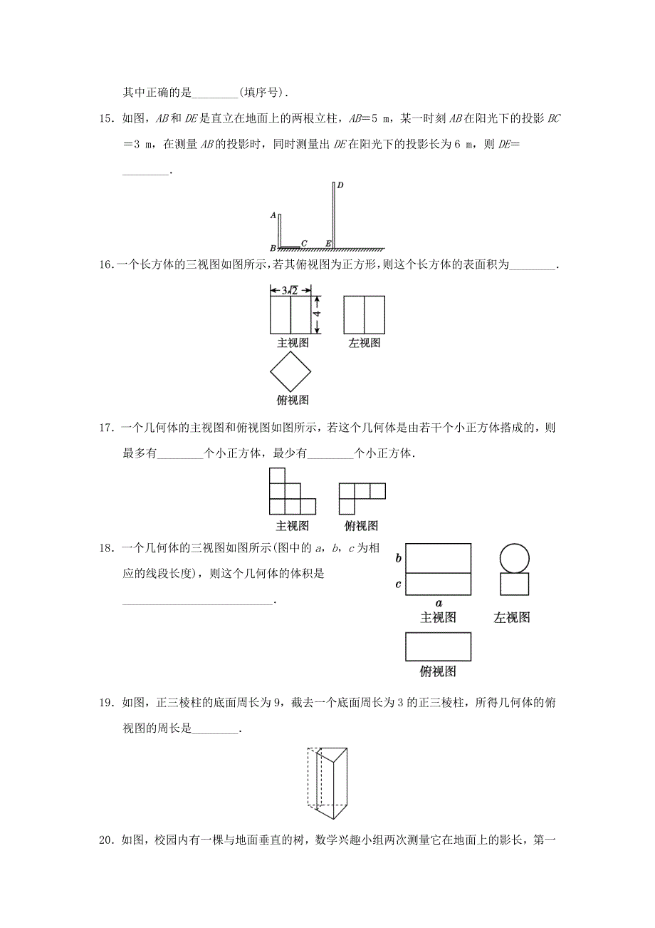 2021秋九年级数学上册 第5章 投影与视图达标测试卷（新版）北师大版.doc_第3页