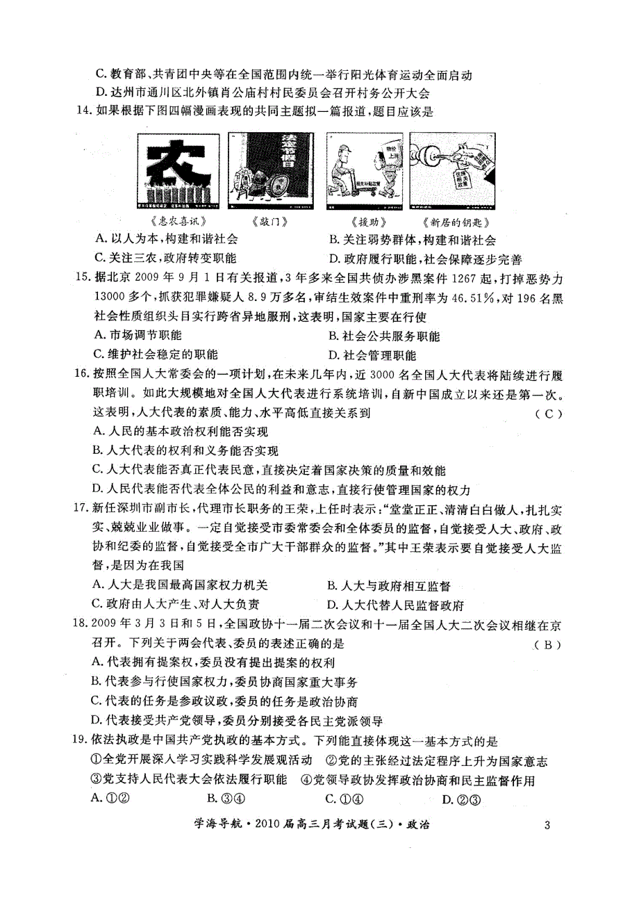 新课标高考政治同步测验：学海导航2010届高三月考试卷.doc_第3页