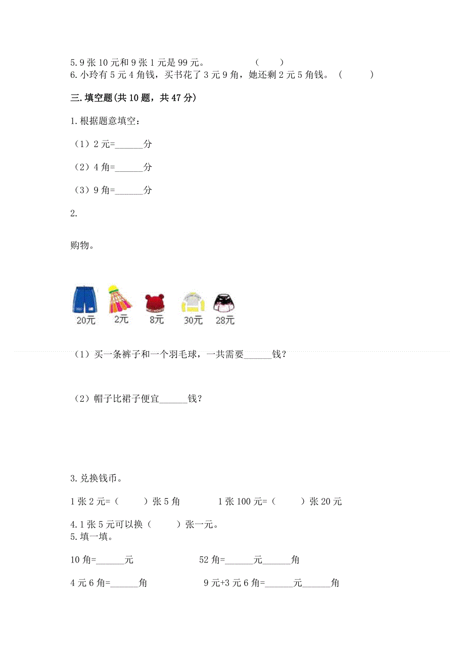 小学一年级数学《认识人民币》同步练习题学生专用.docx_第2页