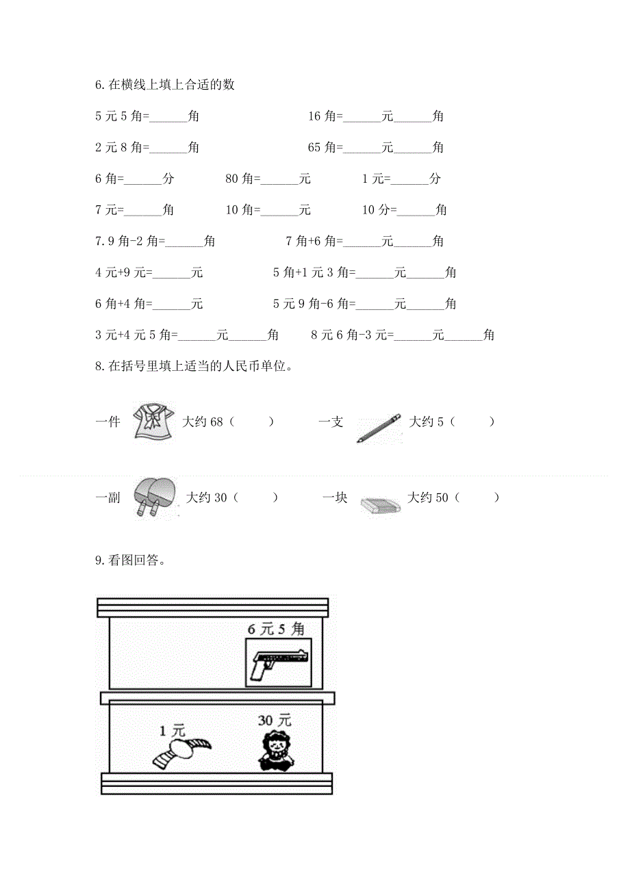 小学一年级数学《认识人民币》同步练习题学生专用.docx_第3页