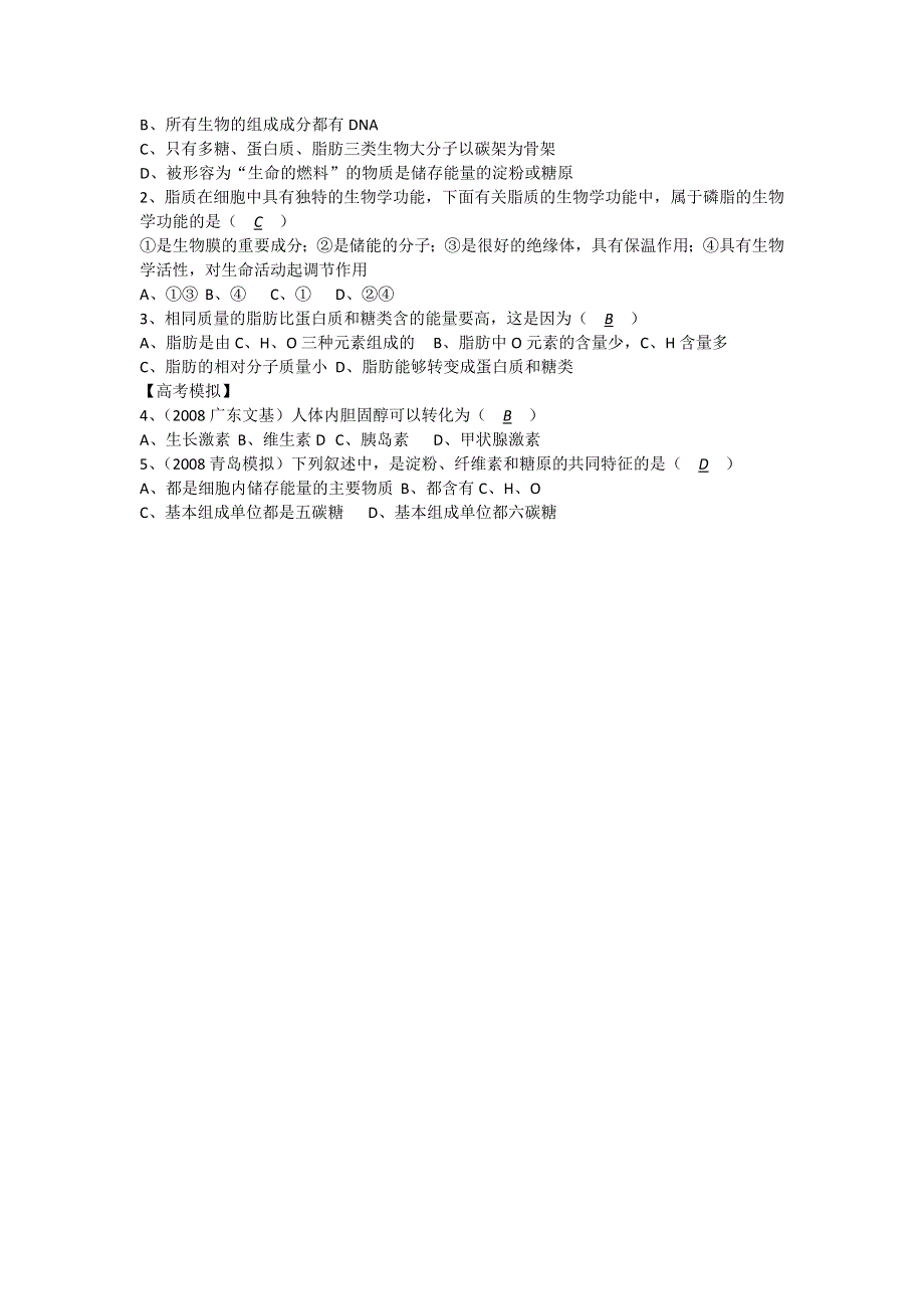 2014年高考生物同步讲练结合素材：8 糖类和脂质 中图版必修一.doc_第2页