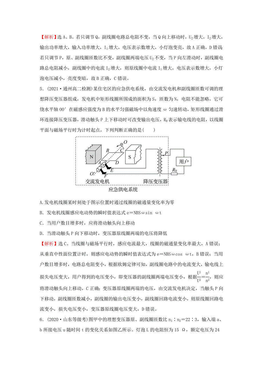 2021-2022学年新教材高中物理 课时练14 变压器（A卷）（含解析）新人教版选择性必修第二册.doc_第3页