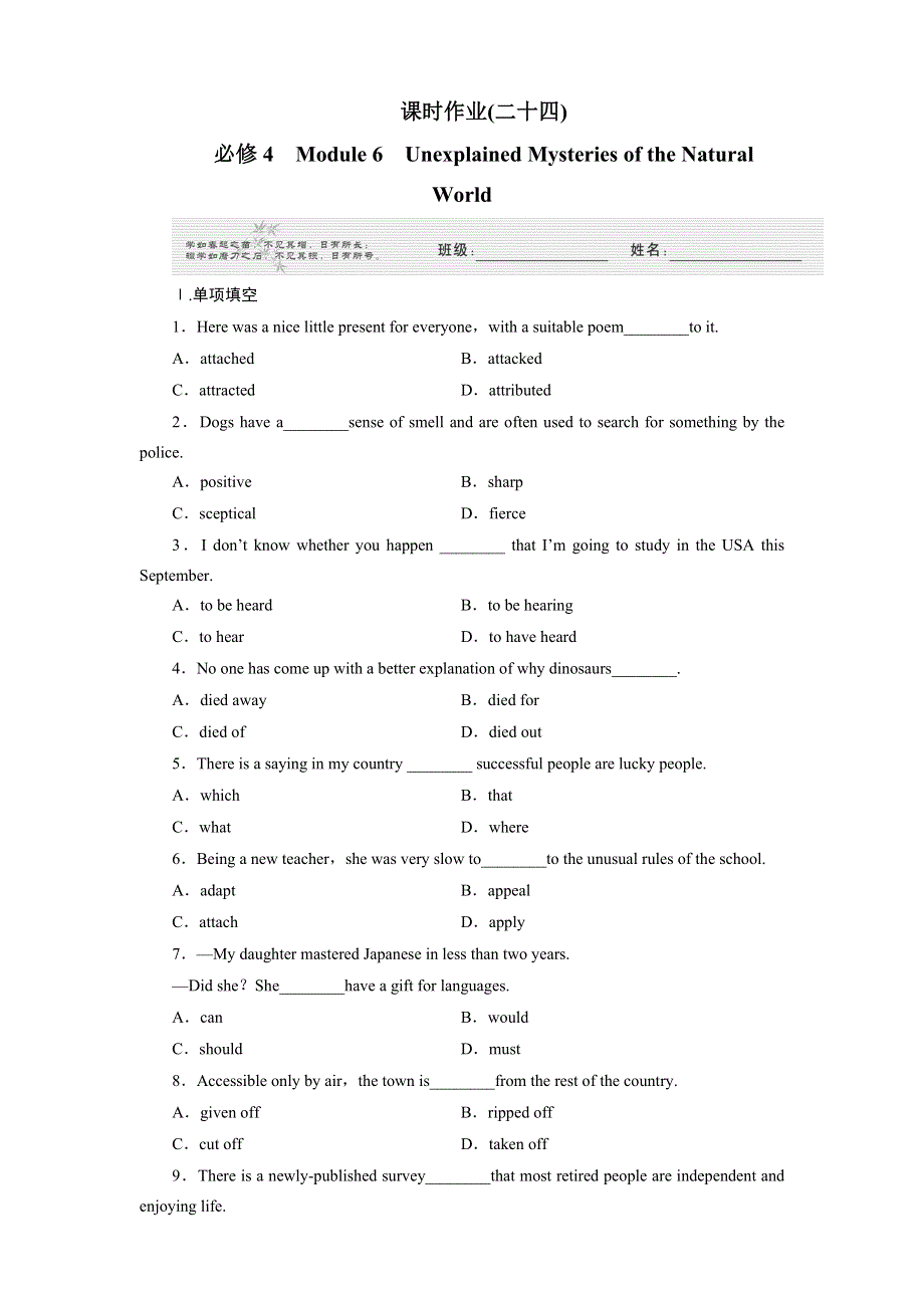 2012高考总复习（全国专用）外研英语（练习）：必修4课时作业24.doc_第1页