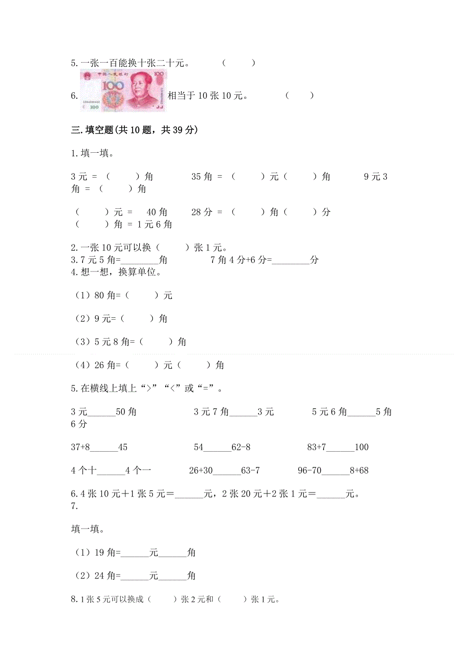 小学一年级数学《认识人民币》同步练习题含答案（黄金题型）.docx_第2页