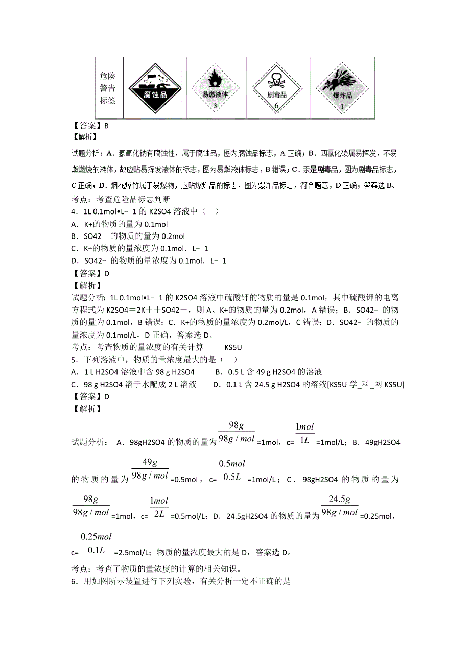 河北省定州中学2016-2017学年高一上学期期中考试化学试题 WORD版含解析.doc_第2页