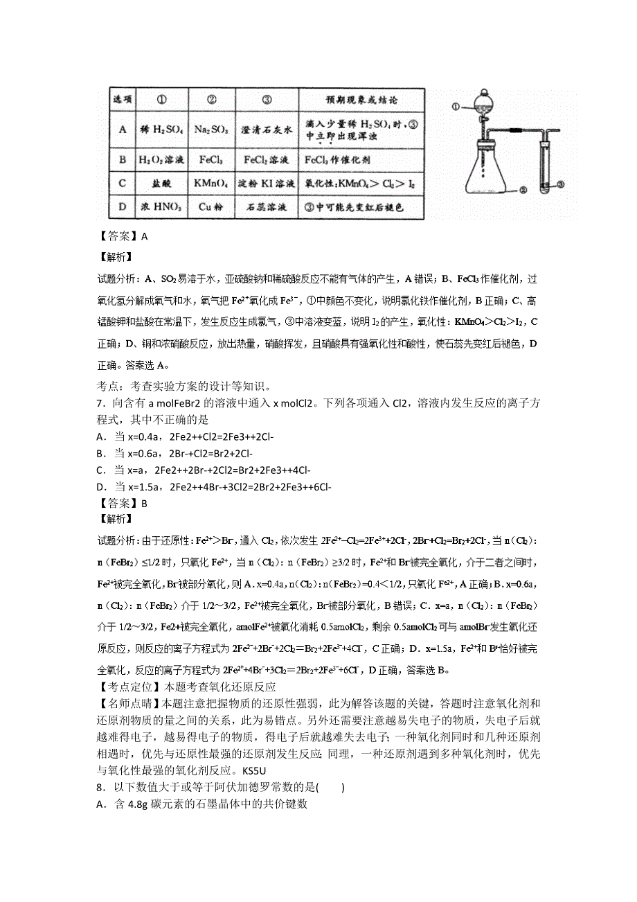 河北省定州中学2016-2017学年高一上学期期中考试化学试题 WORD版含解析.doc_第3页