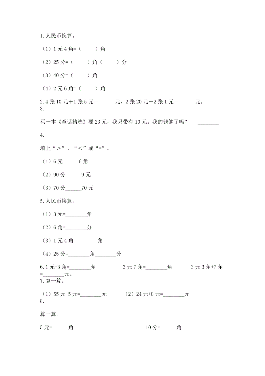 小学一年级数学《认识人民币》同步练习题含答案（综合题）.docx_第2页