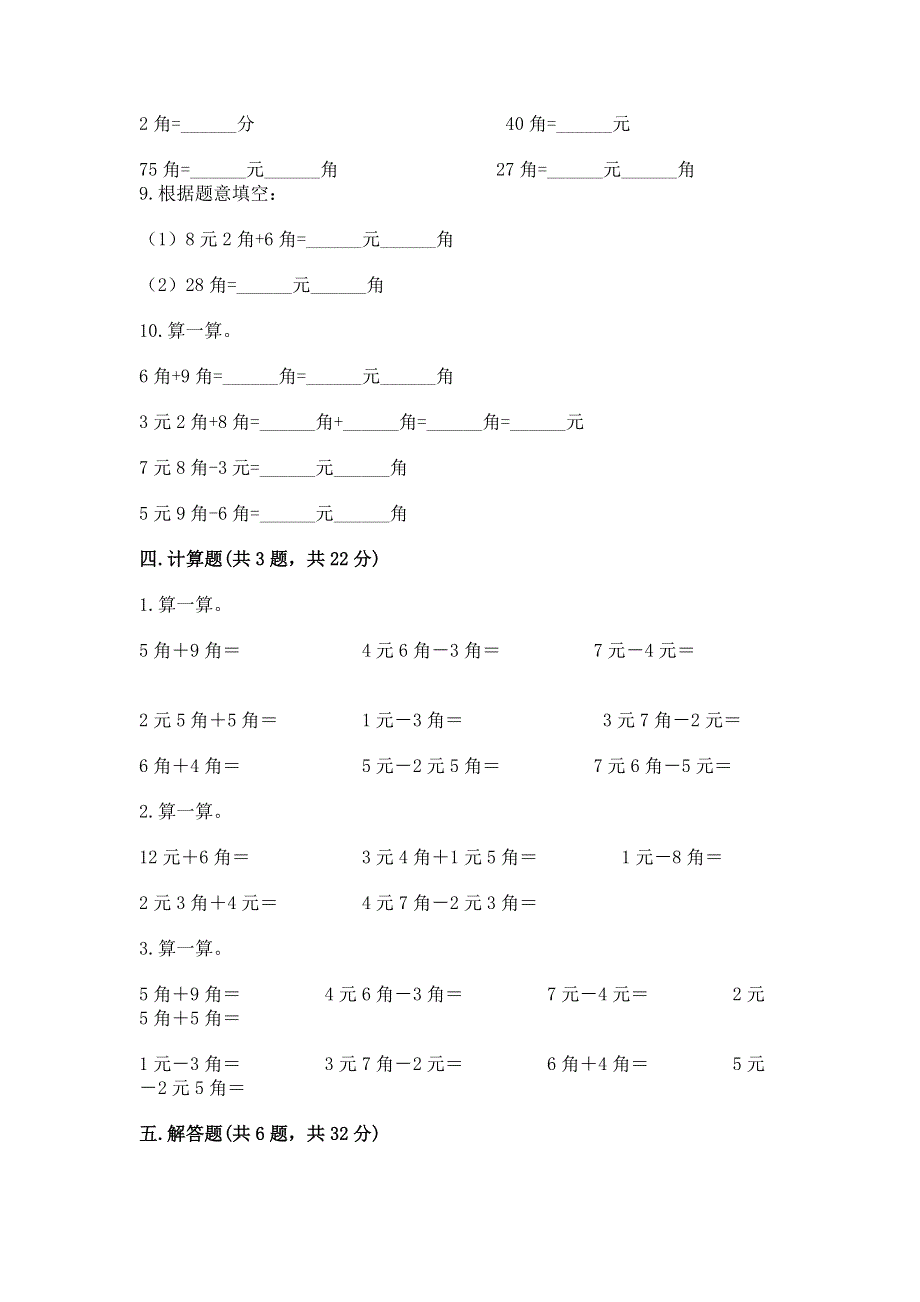 小学一年级数学《认识人民币》同步练习题含答案（综合题）.docx_第3页