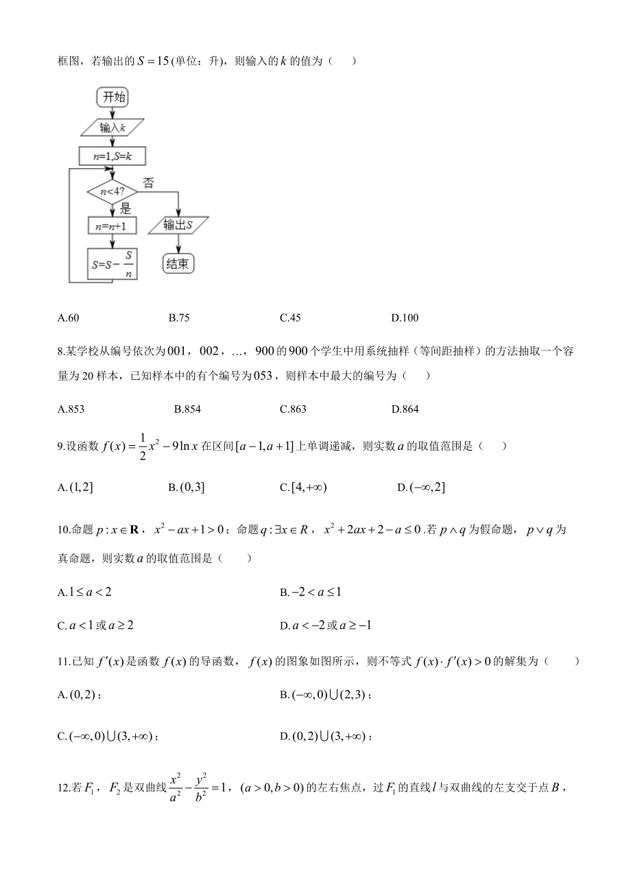 广西北流市五校2020-2021学年高二上学期12月联考数学（文）试题 WORD版含答案.docx_第2页