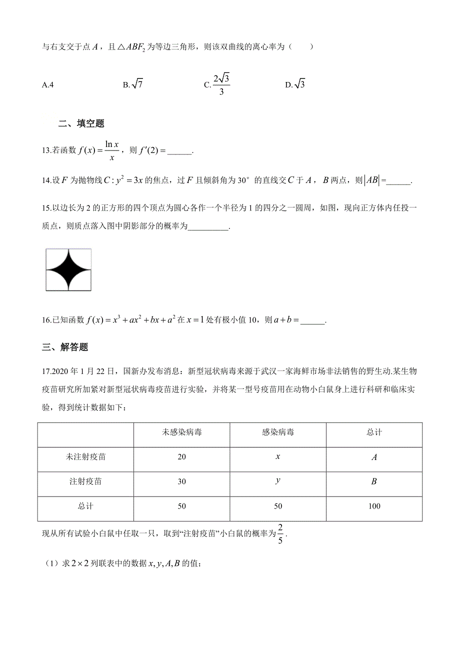 广西北流市五校2020-2021学年高二上学期12月联考数学（文）试题 WORD版含答案.docx_第3页