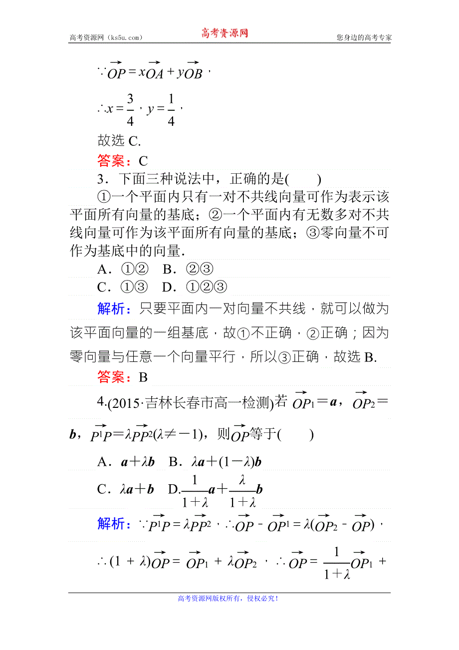 《师说》2015-2016学年高一人教A版数学必修4练习：课时作业（十八）平面向量基本定理 WORD版含答案.doc_第2页