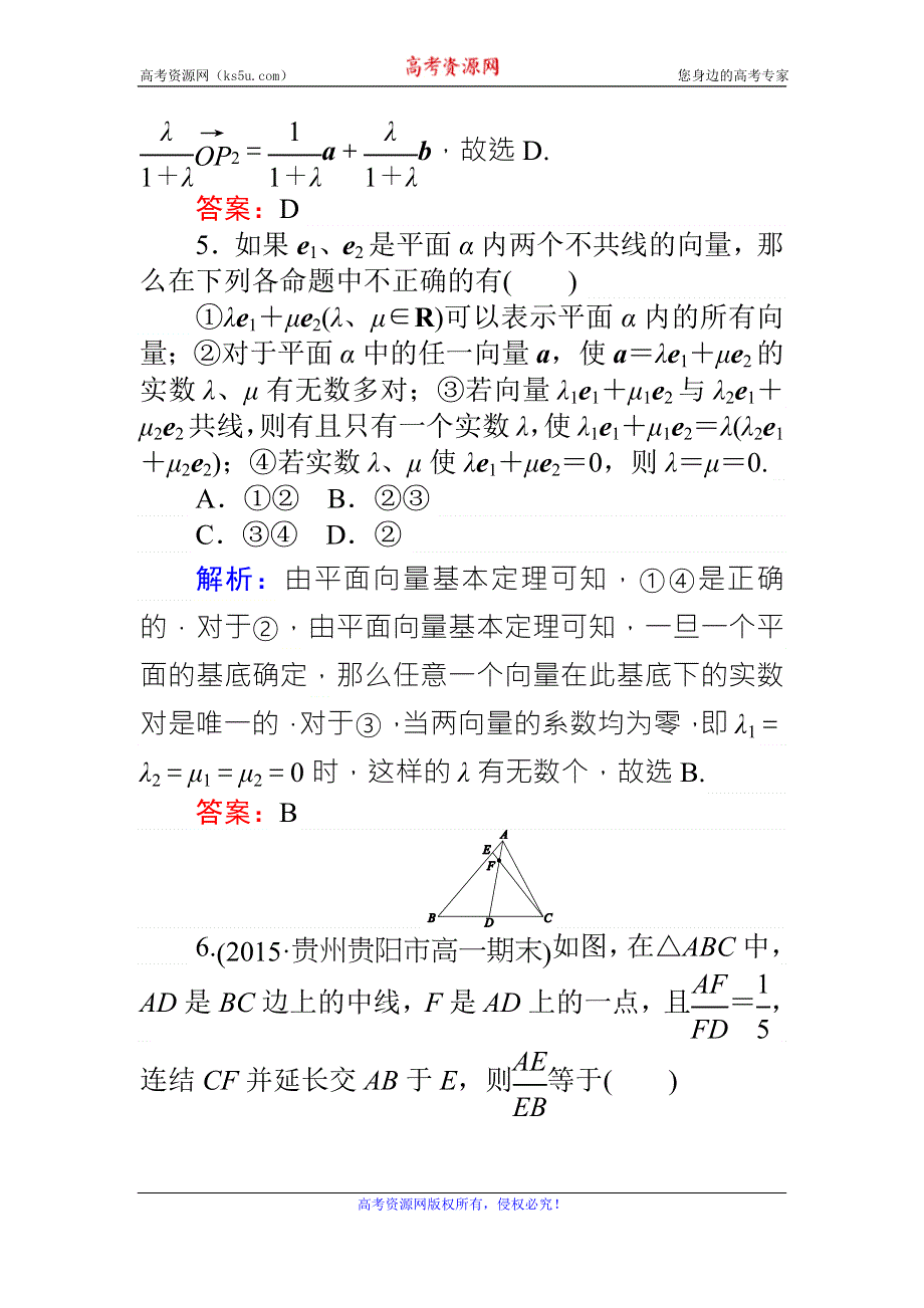 《师说》2015-2016学年高一人教A版数学必修4练习：课时作业（十八）平面向量基本定理 WORD版含答案.doc_第3页