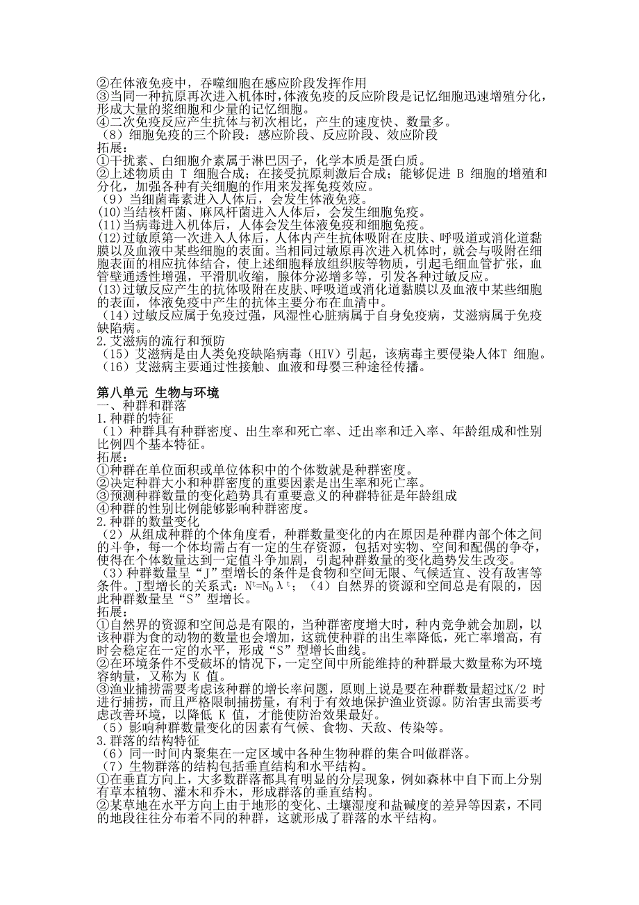 2014年高考生物复习学案：基础知识考前最后梳理（4）.doc_第2页