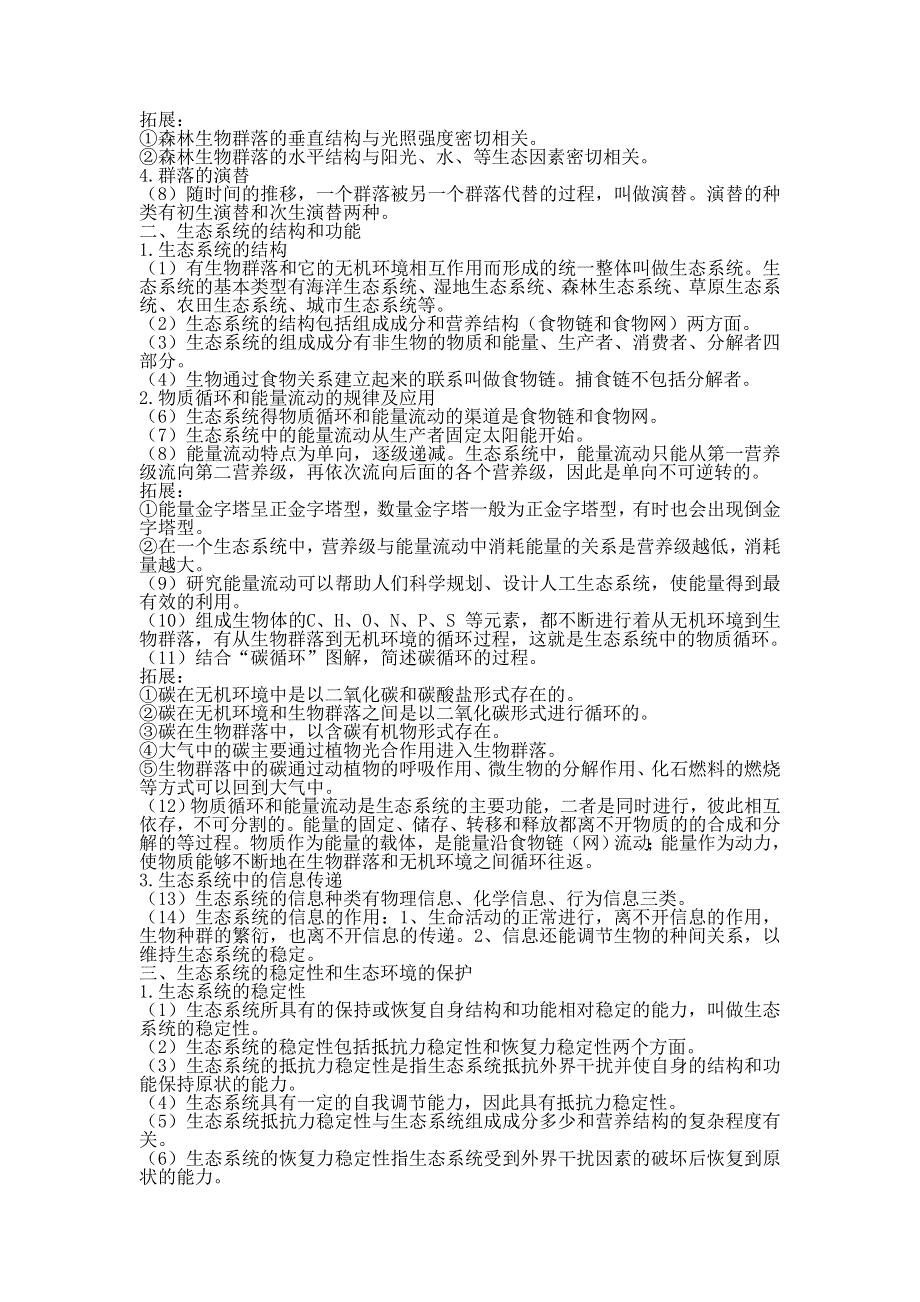 2014年高考生物复习学案：基础知识考前最后梳理（4）.doc_第3页