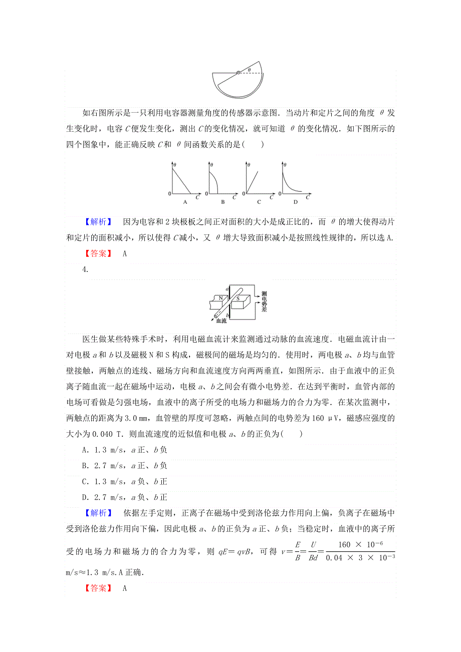 2017-2018学年高中物理人教版选修3-2检测：第六章 传感器 章末 WORD版含答案.doc_第2页