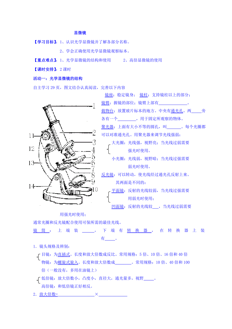 江苏省射阳县第二中学苏教版高一生物必修一3-1-1细胞学说的建立、发展与显微镜活动单- WORD版缺答案.doc_第1页