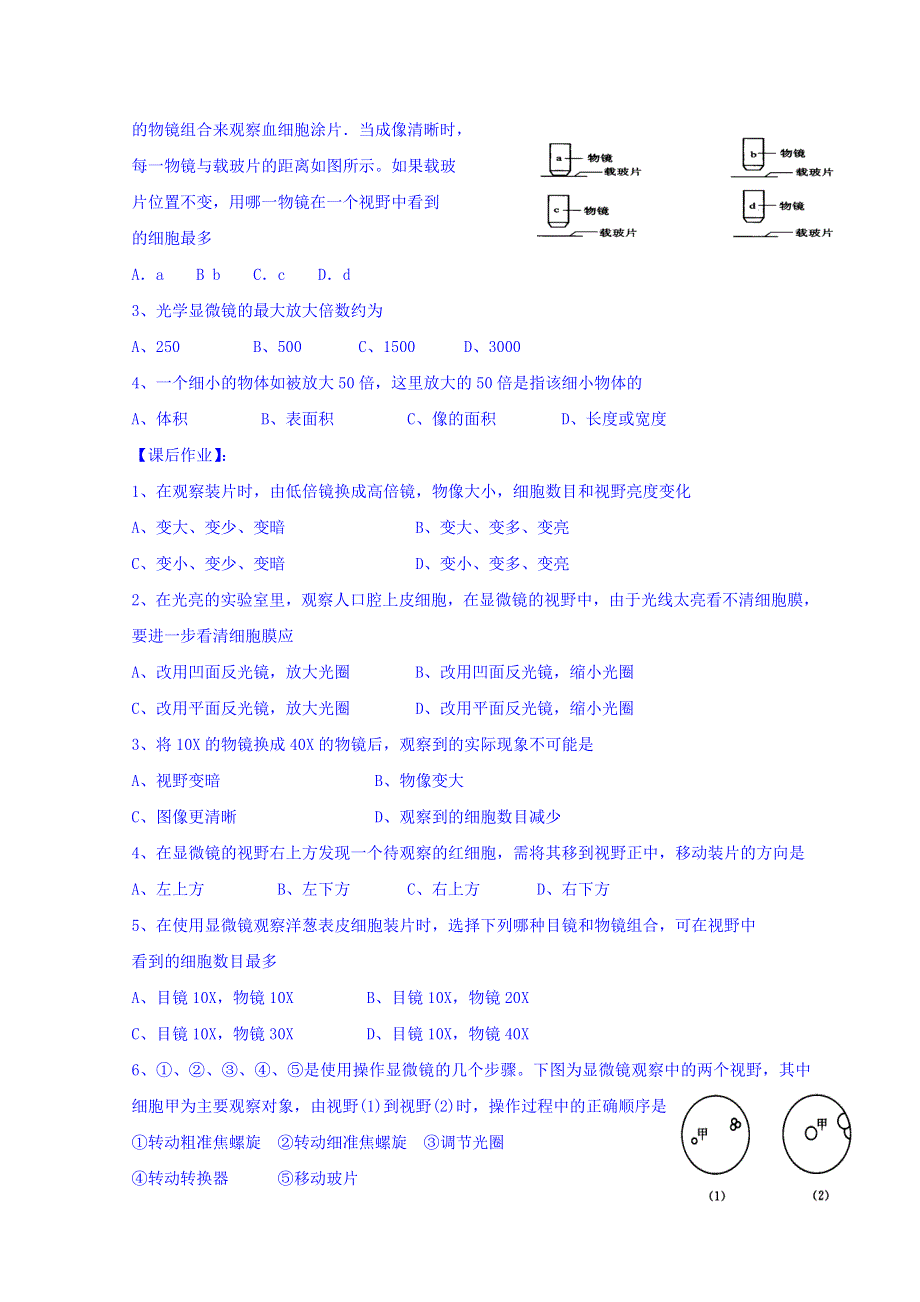 江苏省射阳县第二中学苏教版高一生物必修一3-1-1细胞学说的建立、发展与显微镜活动单- WORD版缺答案.doc_第3页