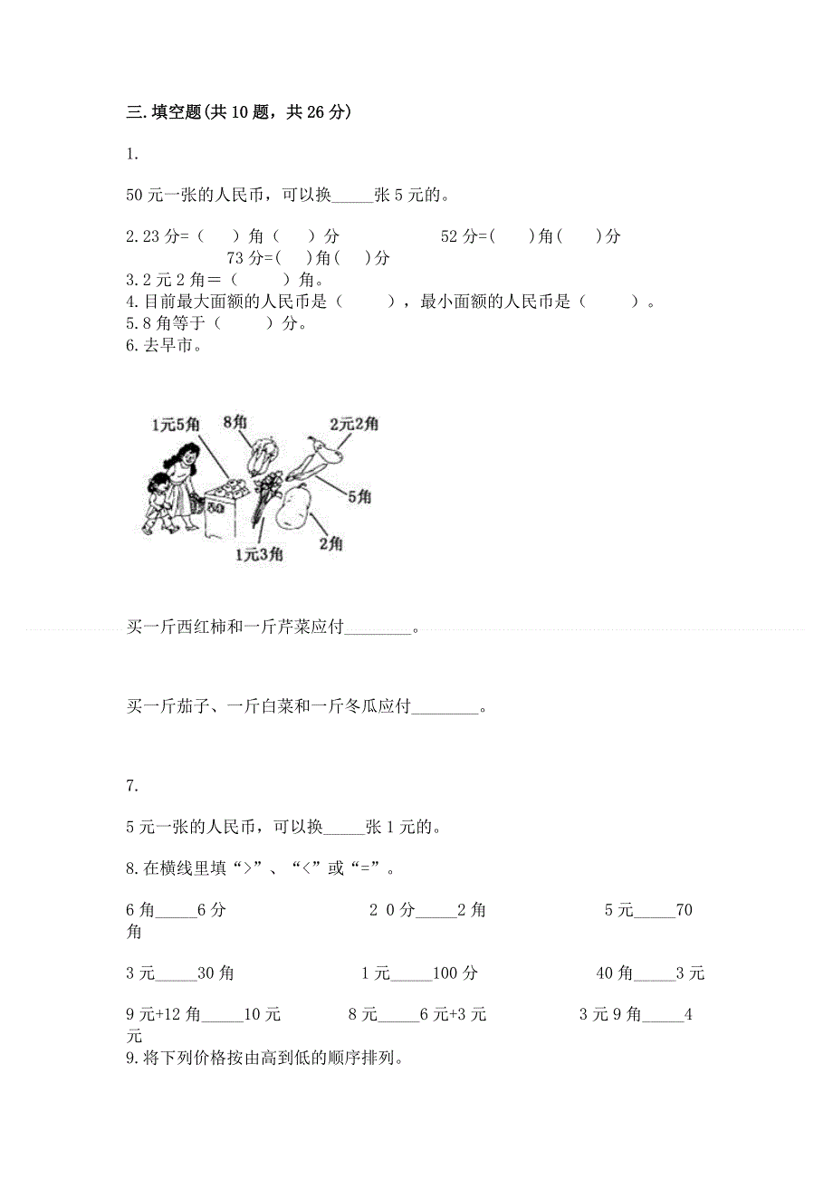 小学一年级数学《认识人民币》同步练习题含解析答案.docx_第2页