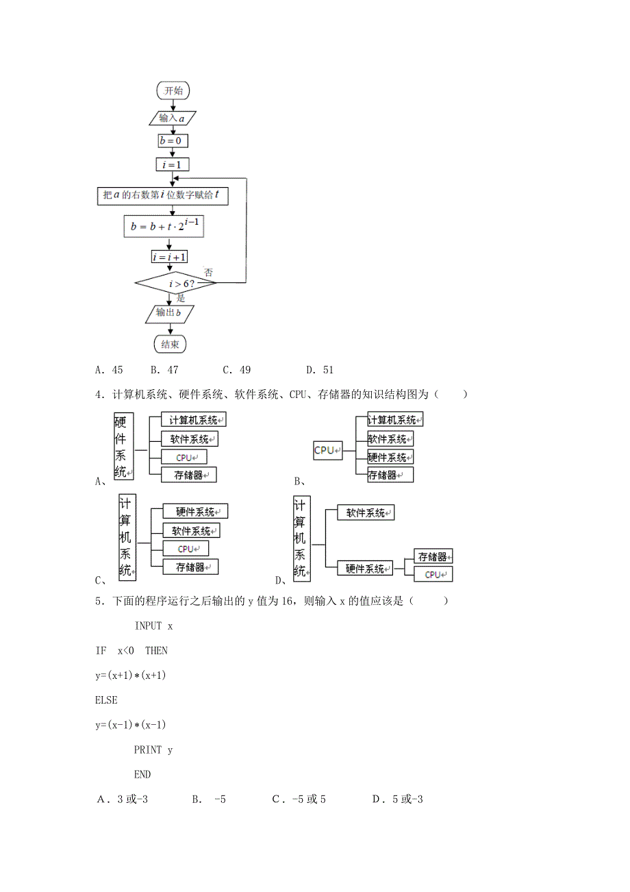 河北省定州中学2016-2017学年高二上学期第一次月考数学试题 WORD版含答案.doc_第2页