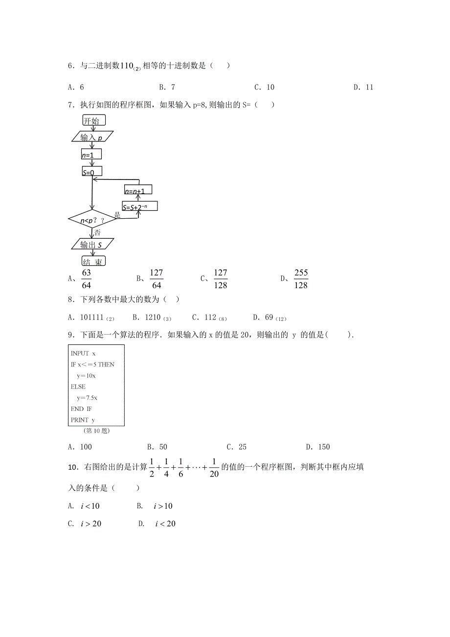 河北省定州中学2016-2017学年高二上学期第一次月考数学试题 WORD版含答案.doc_第3页