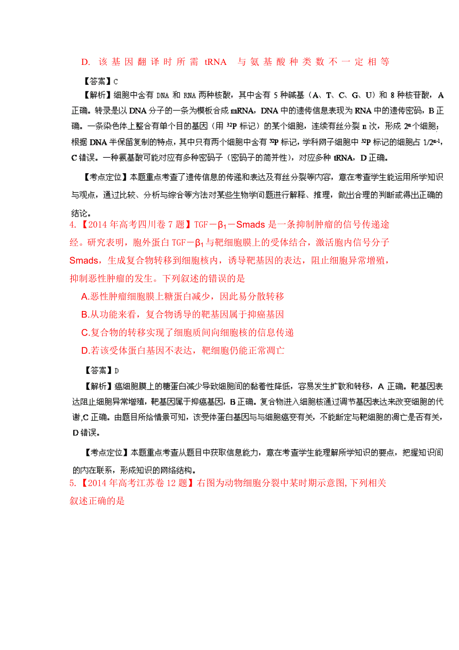 2014年高考生物试题分类汇编解析：06细胞的生命历程.doc_第2页