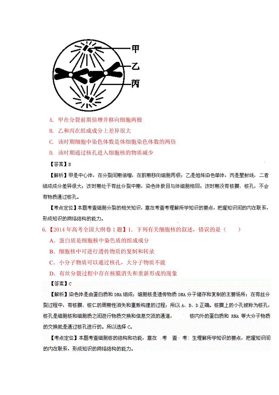 2014年高考生物试题分类汇编解析：06细胞的生命历程.doc_第3页