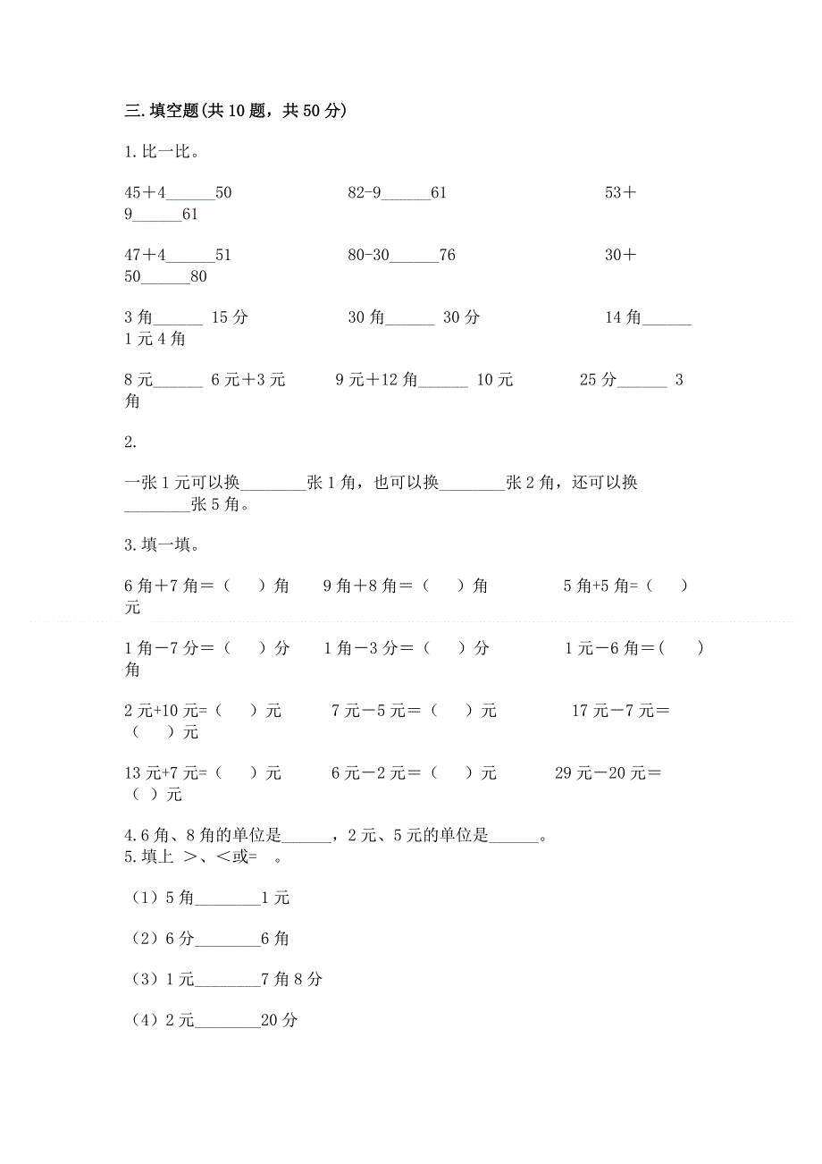 小学一年级数学《认识人民币》同步练习题附答案【培优】.docx_第2页