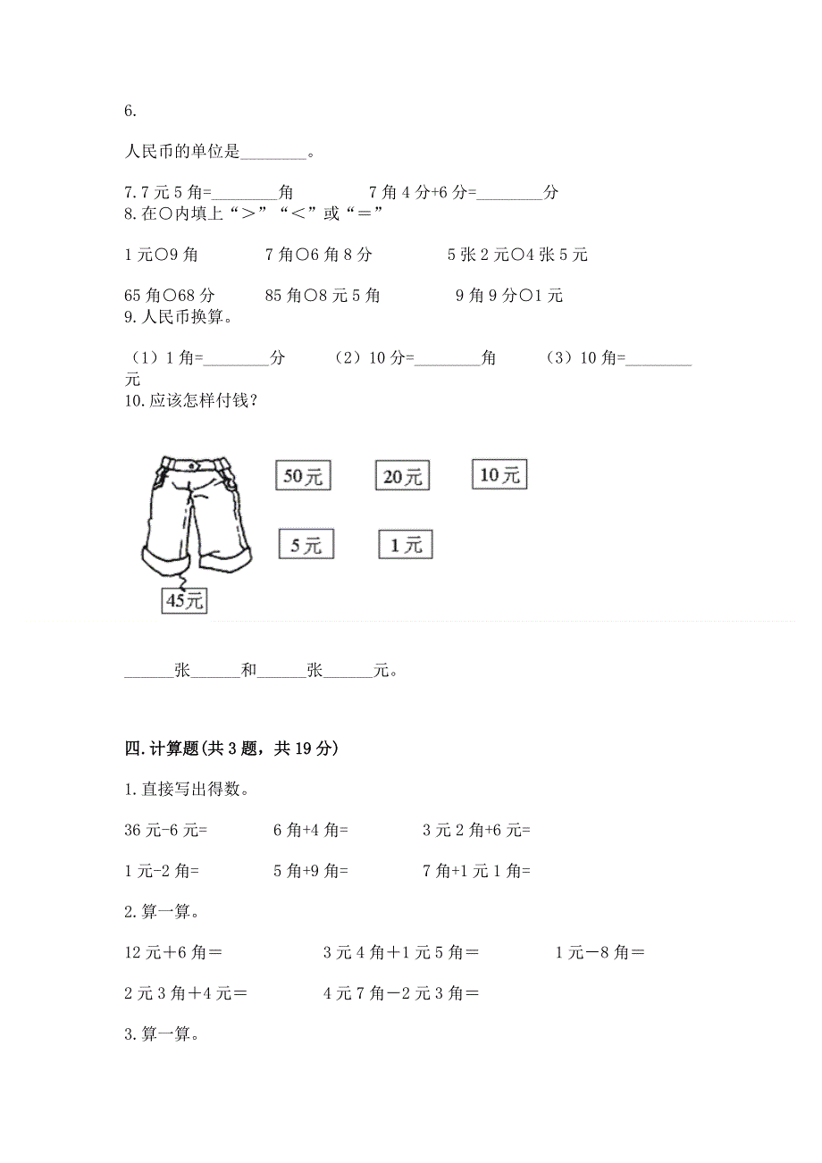 小学一年级数学《认识人民币》同步练习题附答案【培优】.docx_第3页