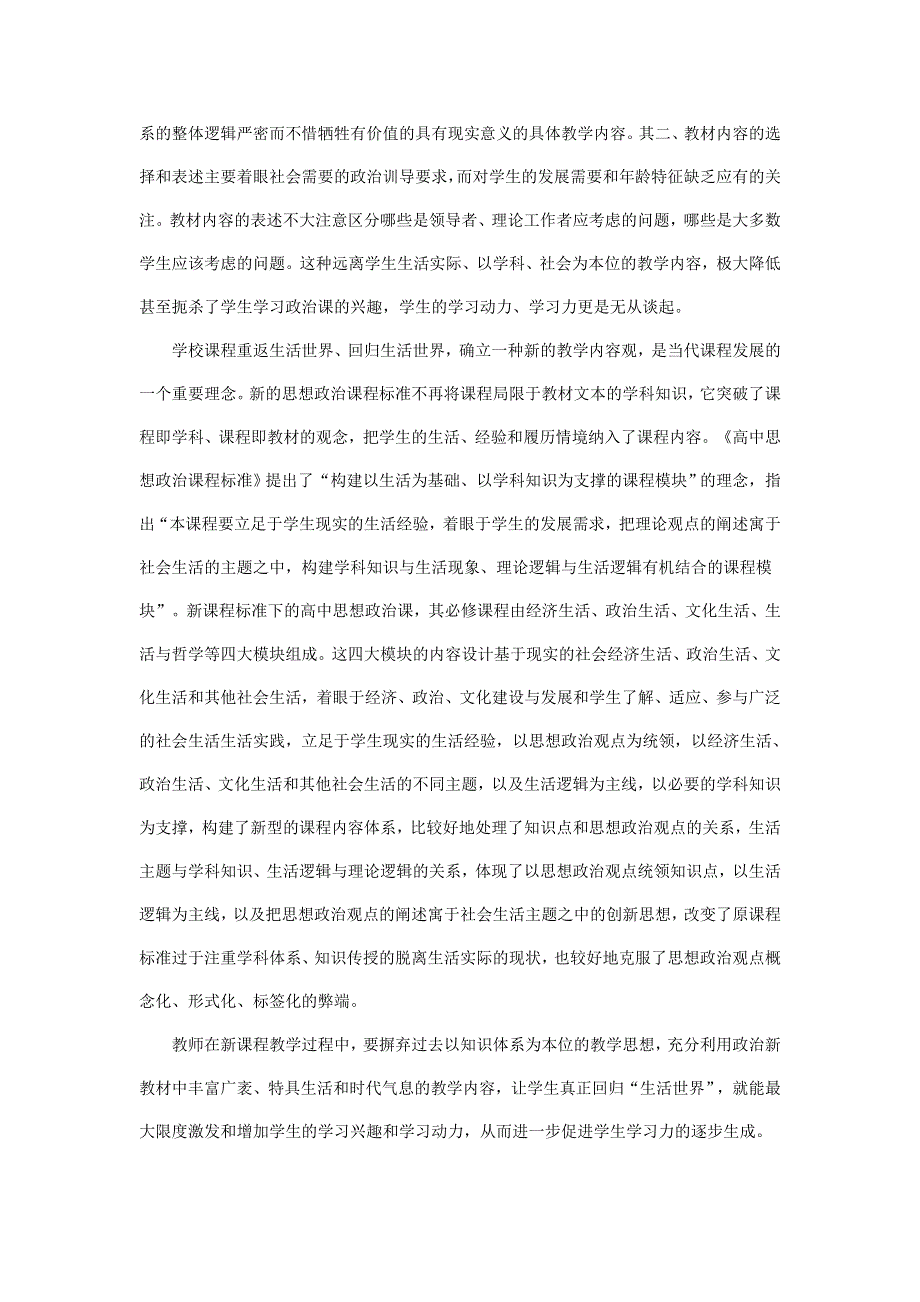 新课程高中思想政治学习力的生成探索.doc_第2页