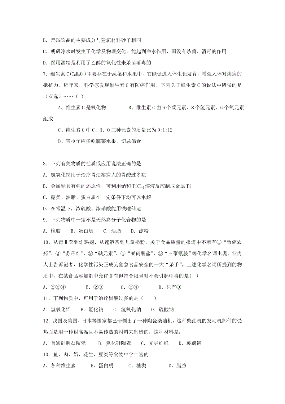 河北省定州中学2016-2017学年高二上学期第一次月考化学试题 WORD版含答案.doc_第2页