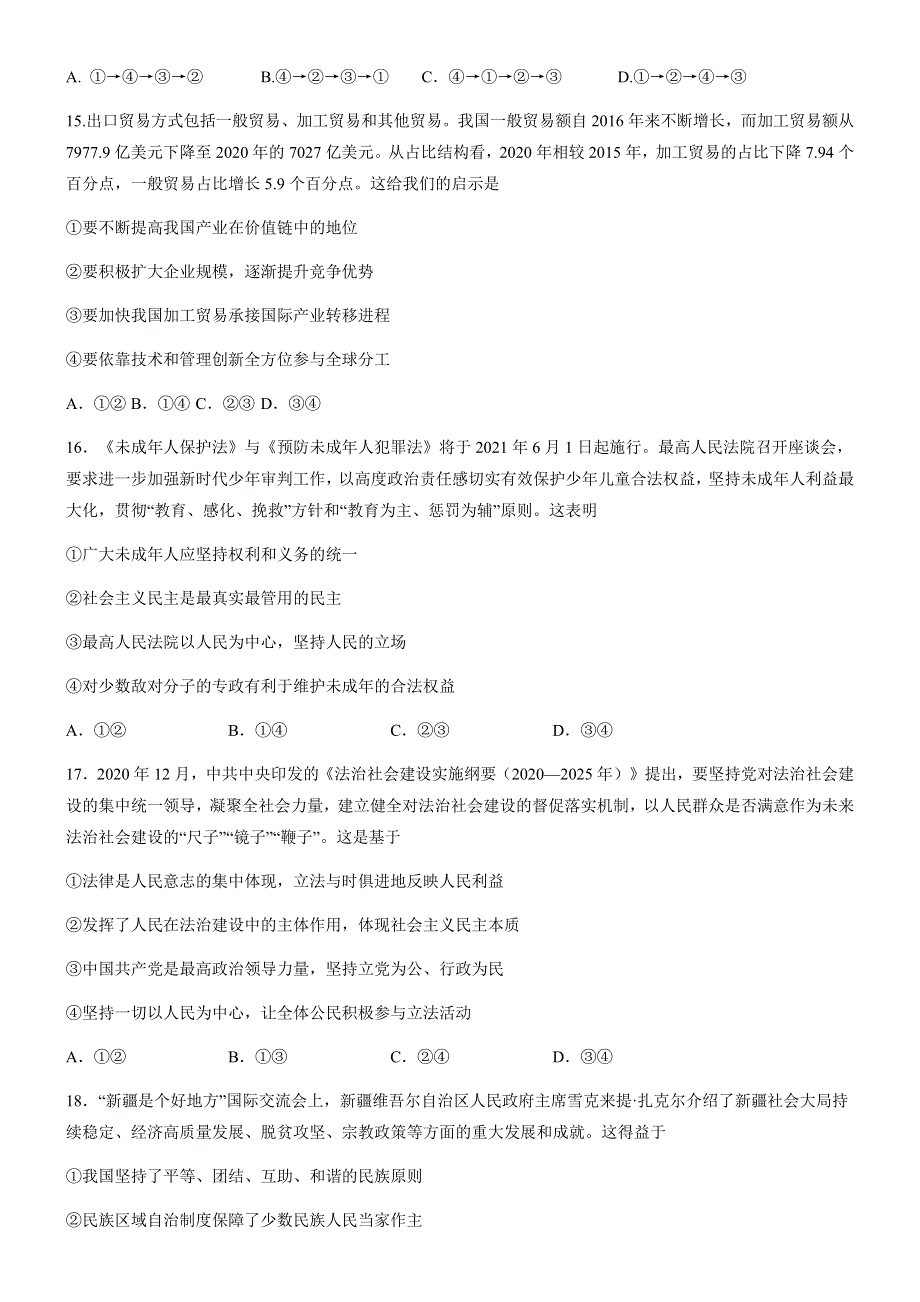 广西南宁市第二中学2021届高三下学期5月模拟考试文科综合政治试题 WORD版含答案.docx_第2页