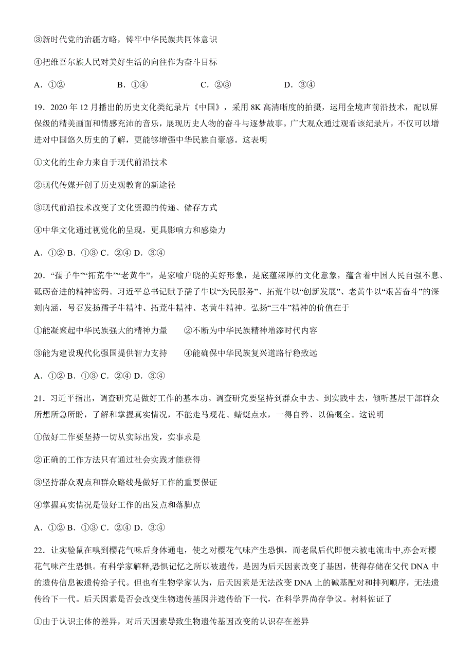 广西南宁市第二中学2021届高三下学期5月模拟考试文科综合政治试题 WORD版含答案.docx_第3页