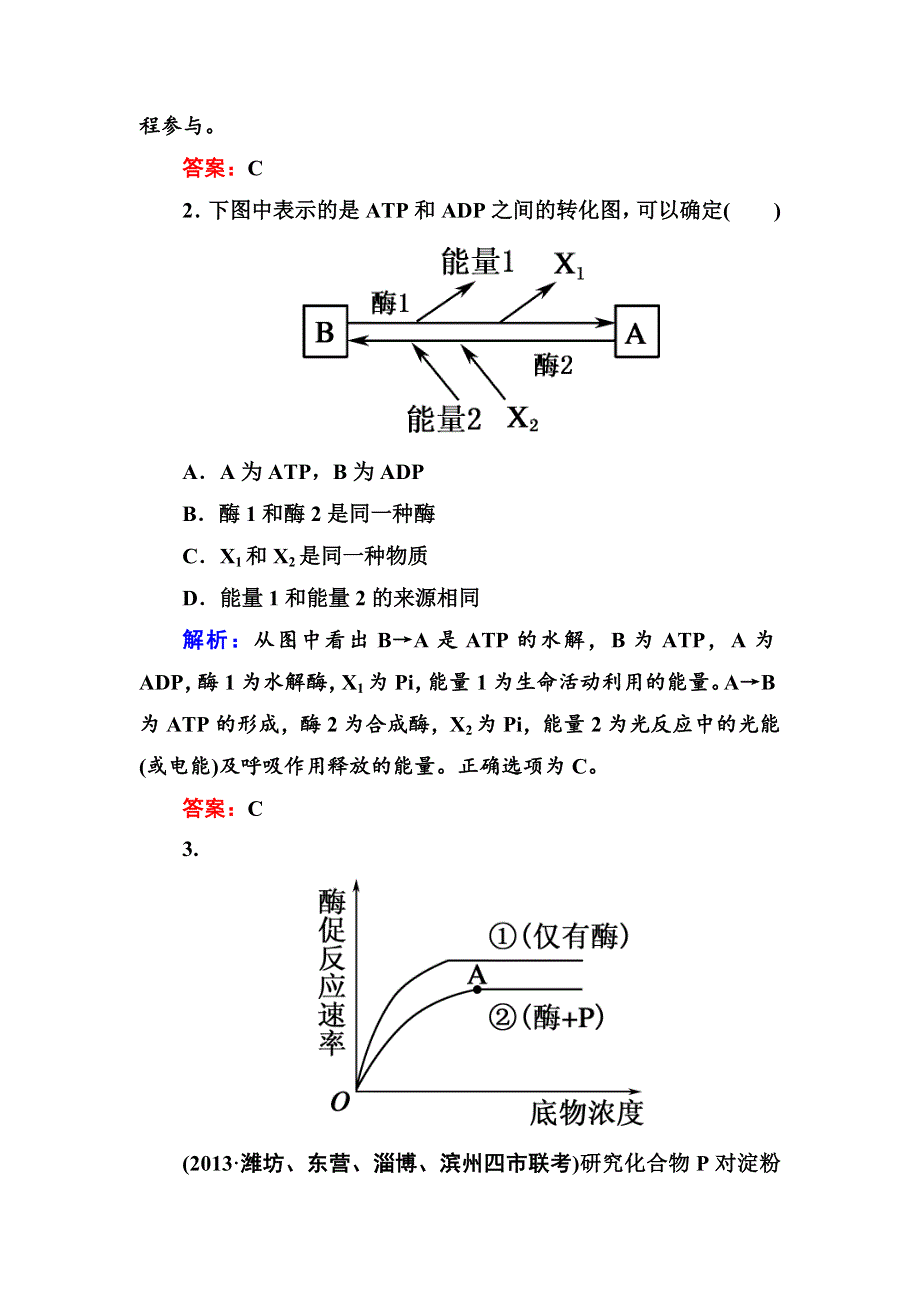 2014年高考生物第一轮总复习阶段综合测试（2）〈必修1第5、6章〉 WORD版含解析.doc_第2页