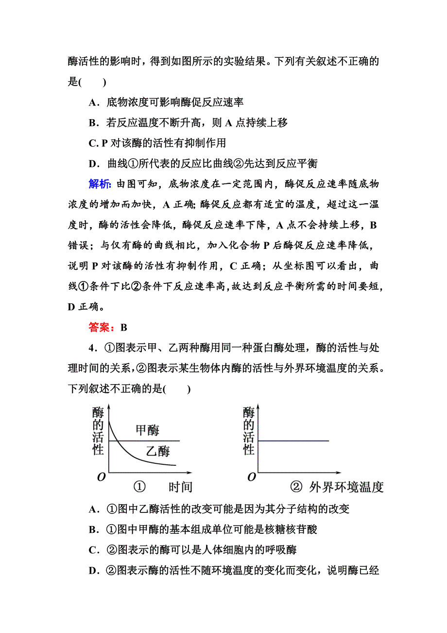 2014年高考生物第一轮总复习阶段综合测试（2）〈必修1第5、6章〉 WORD版含解析.doc_第3页