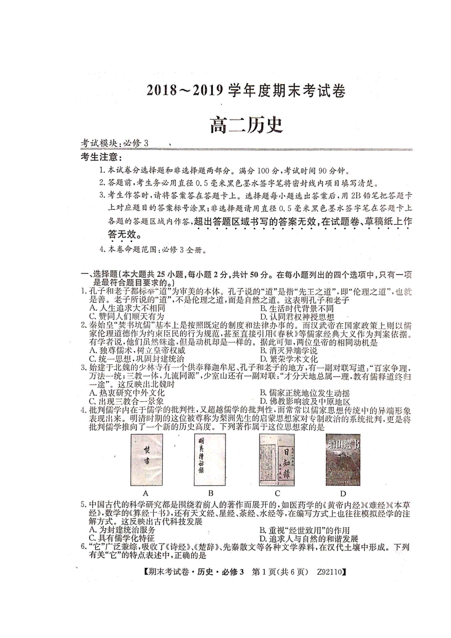 山西省大同市灵丘县豪洋中学2018-2019学年高二上学期期末历史试题 扫描版含答案.doc_第1页