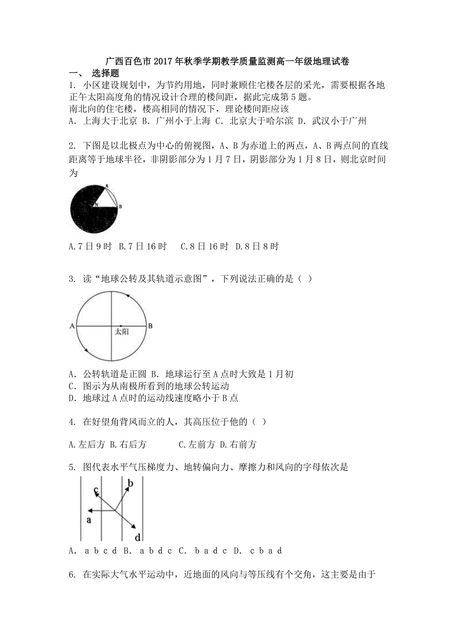 广西百色市2017-2018学年高一上学期期末教学质量监测地理试卷 WORD版含答案.doc_第1页