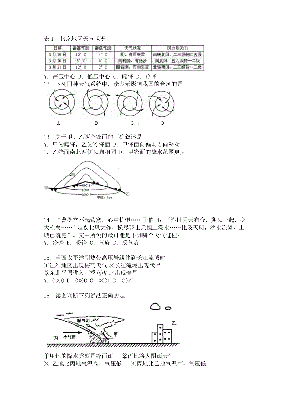 广西百色市2017-2018学年高一上学期期末教学质量监测地理试卷 WORD版含答案.doc_第3页