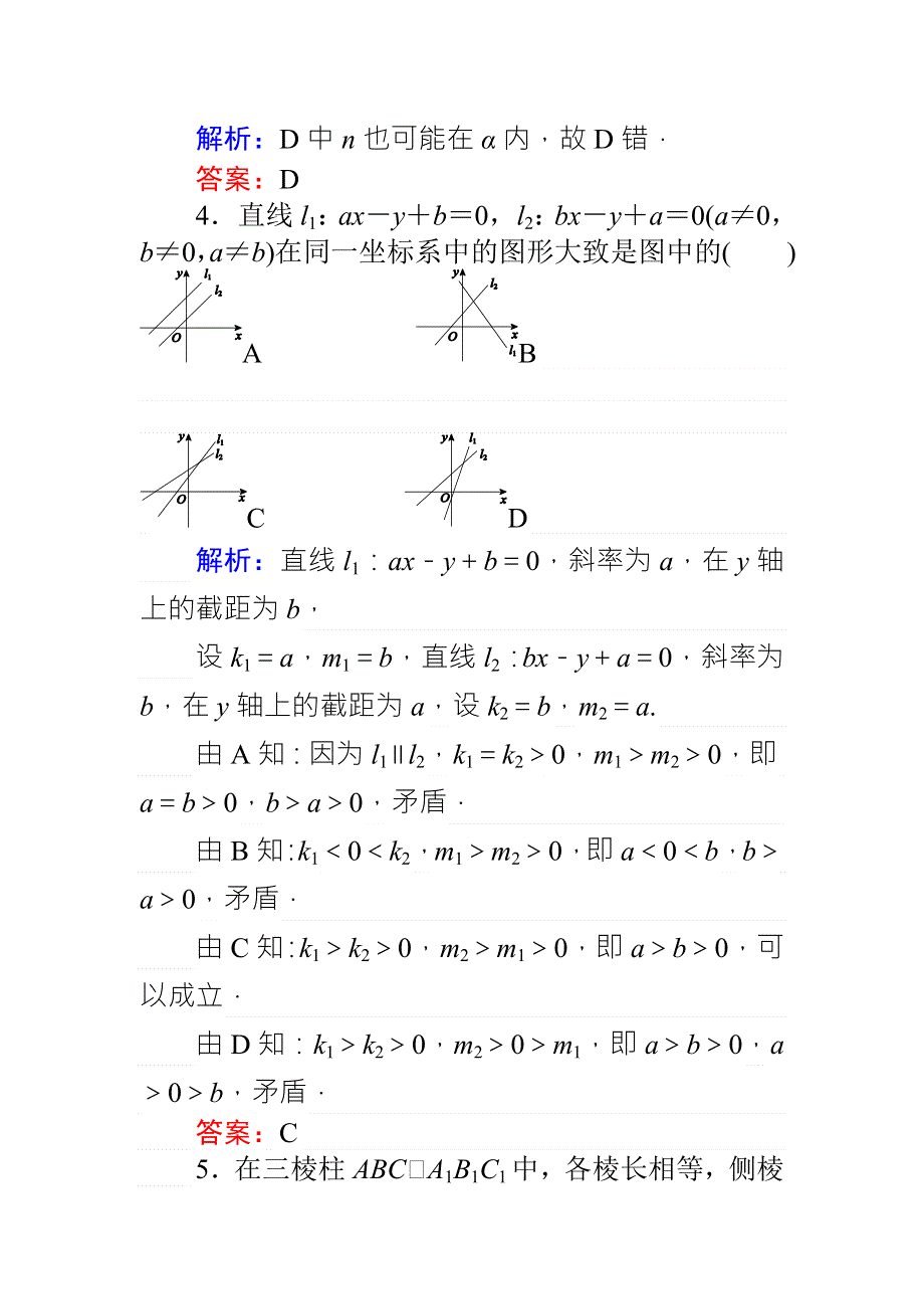 《师说》2015-2016学年高一人教版数学必修二练习：模块检测 WORD版含答案.doc_第2页