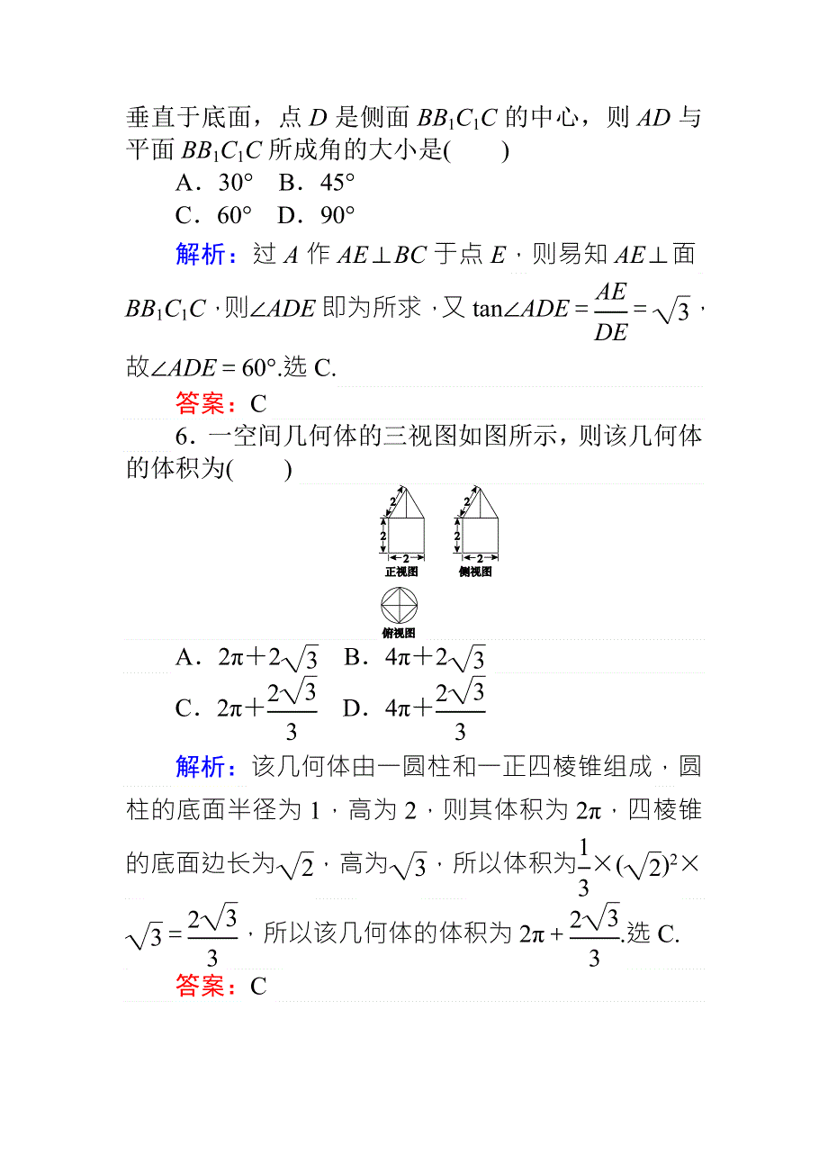 《师说》2015-2016学年高一人教版数学必修二练习：模块检测 WORD版含答案.doc_第3页