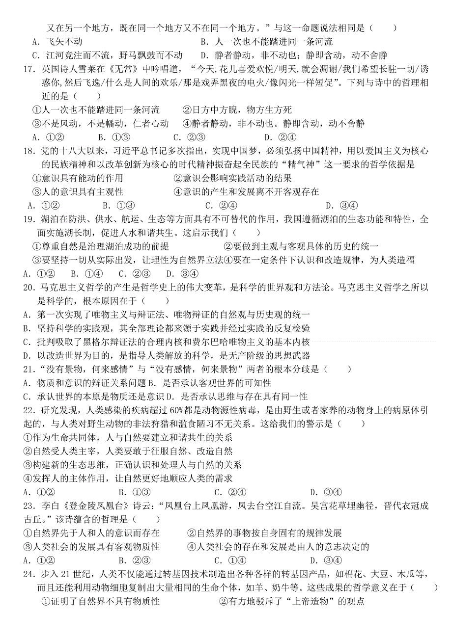 河南省周口市中英文学校2020-2021学年高二上学期第一次月考政治试题 WORD版含答案.doc_第3页