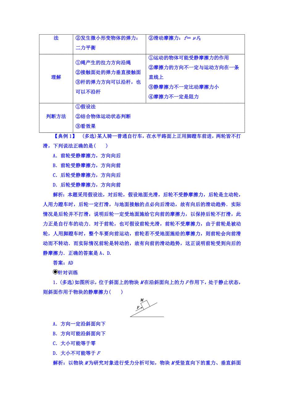 2017-2018学年高中物理必修一（粤教版）_第三章章末复习课 WORD版含答案.doc_第2页