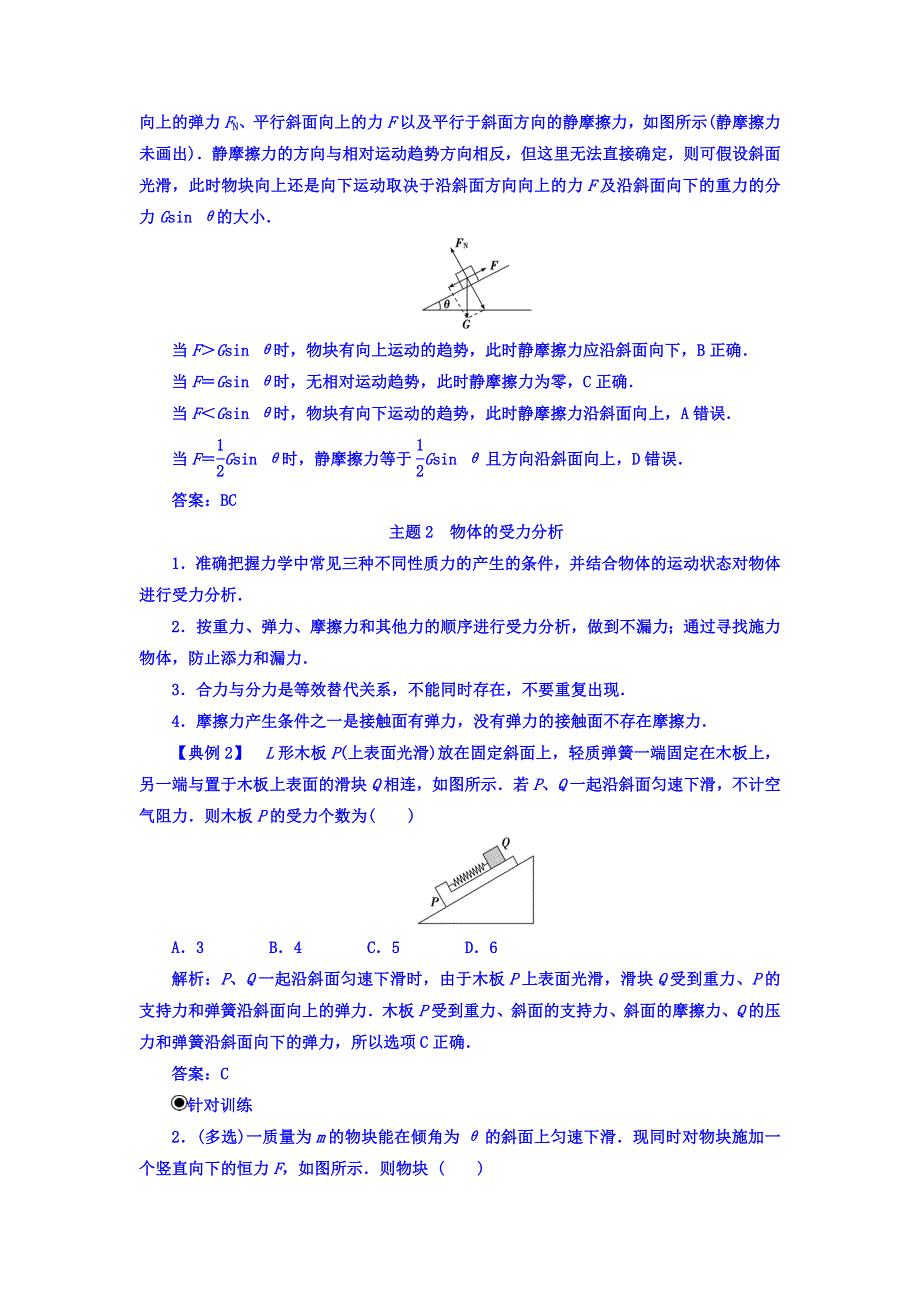 2017-2018学年高中物理必修一（粤教版）_第三章章末复习课 WORD版含答案.doc_第3页